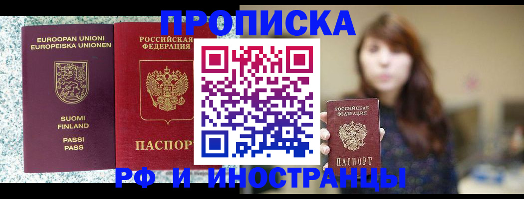 прописка 2025 в Балтийске
