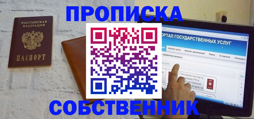 временная регистрация для школы в Балтийске