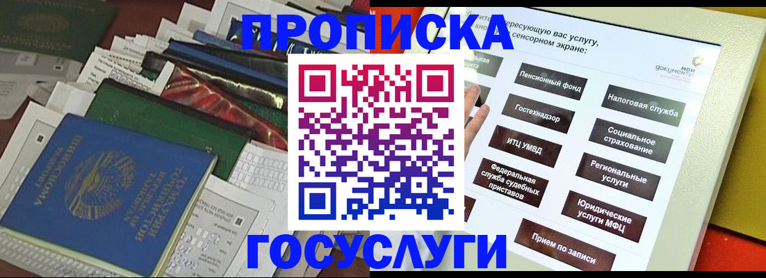 прописка в квартире в Балтийске