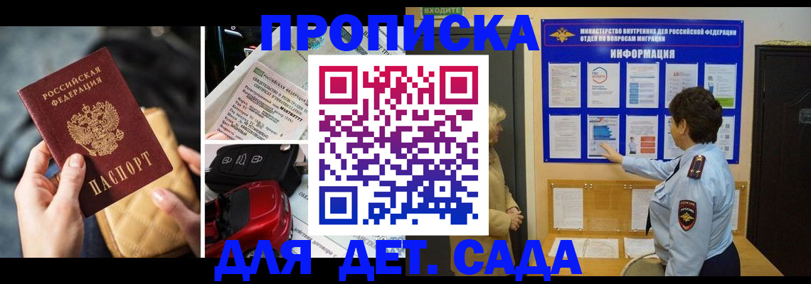 прописка гарантия в Балтийске