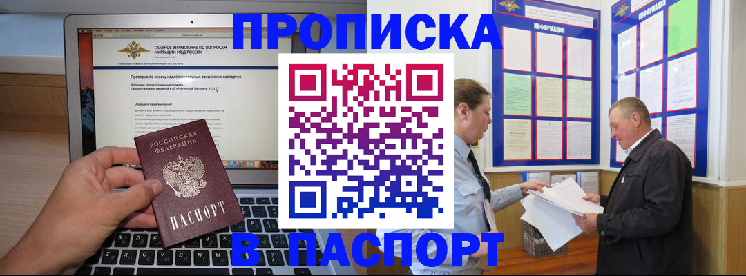 временная прописка в Балтийске